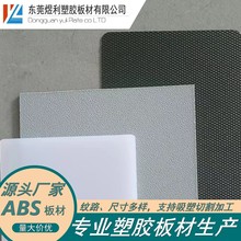 生产ABS白色光面板 ABS纹路板 薄片吸塑板 阻燃抗老化 可按样品加