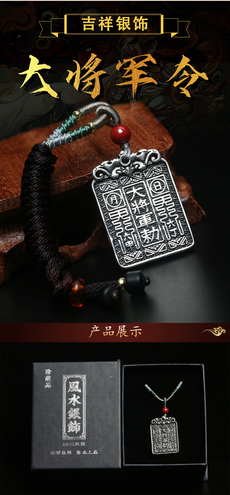 否尺寸纯银吊坠-太岁将军吊牌,纯银吊坠-平安守护钱,纯银吊坠-长命百