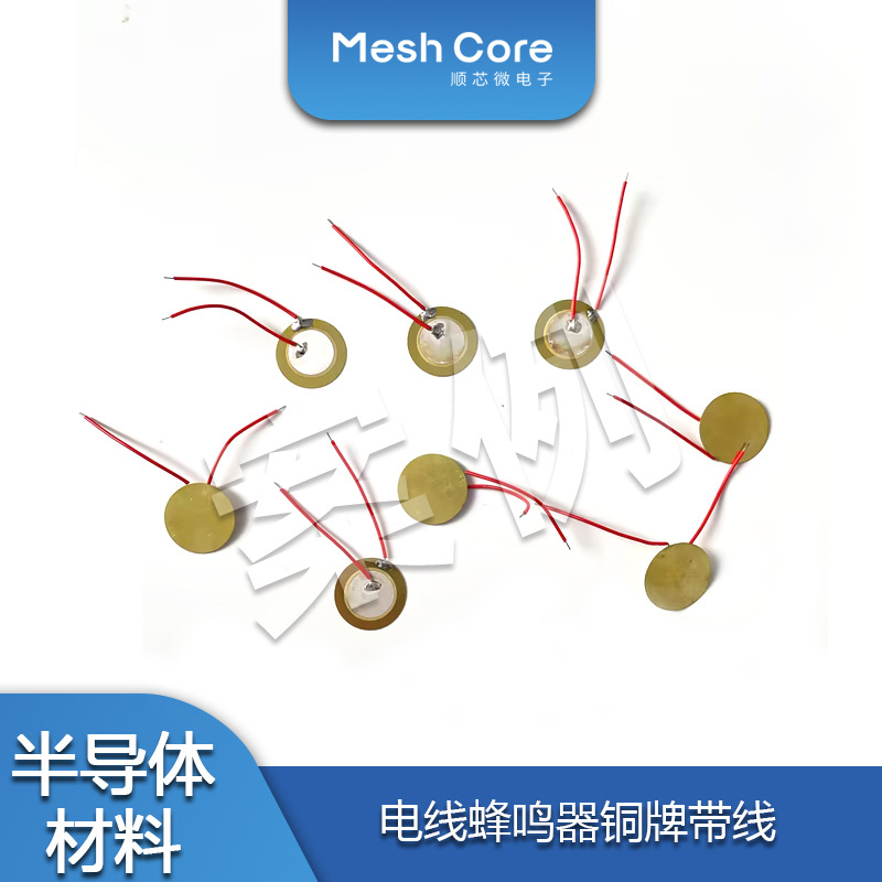 电子元器件电子材料电子五金材料带线铜片蜂鸣片二极压电陶瓷片