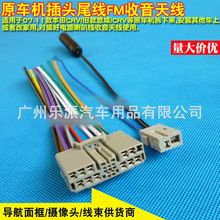 适用本田思域cd机尾线本田老crv原车主机插头尾线fm收音天线公插
