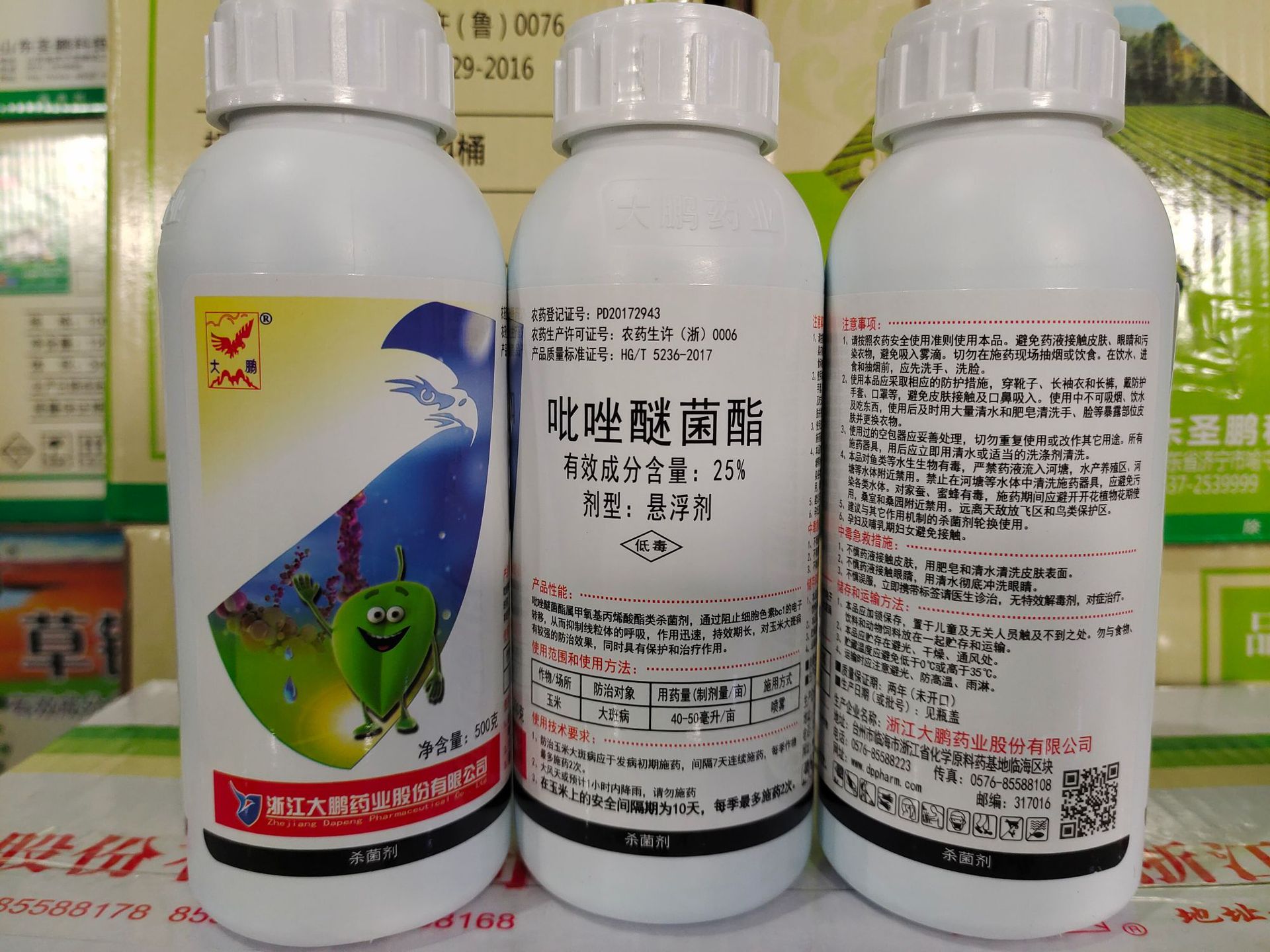 25吡唑醚菌酯浙江大鹏500g20瓶