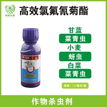 瑞功 5%高效氯氟氰菊酯 甘蓝小白菜菜青虫 小麦蚜虫 杀虫剂100ml