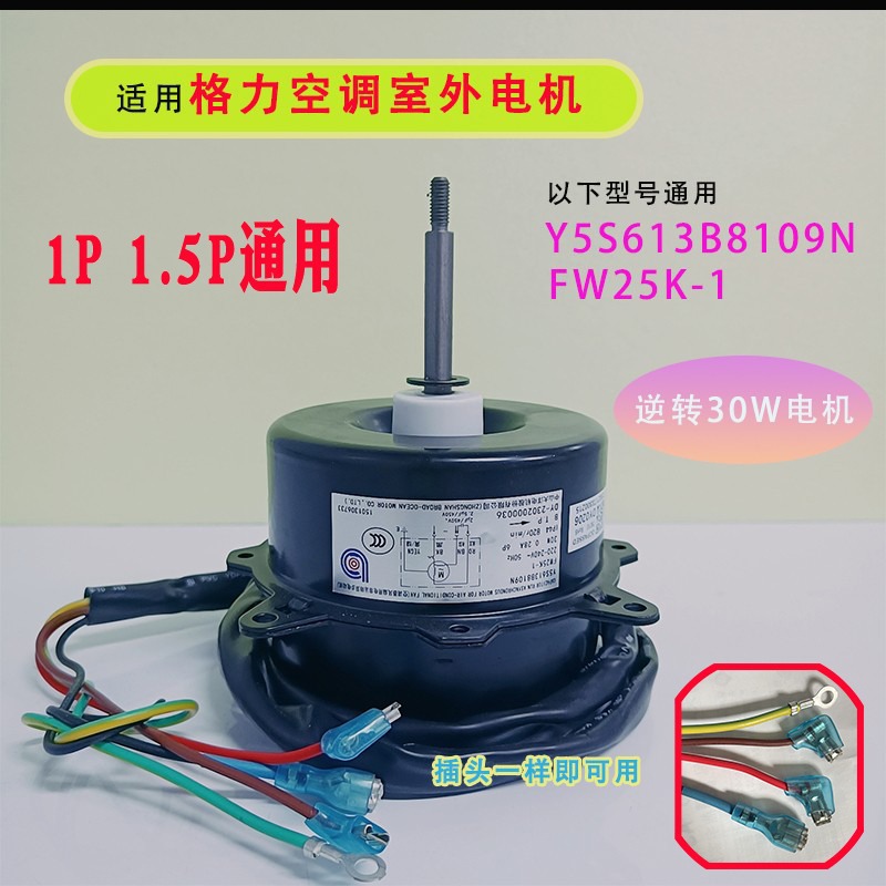 5p格力空调外电机风机y5s613b8109n fw25k-1散热风扇马达-阿里巴巴