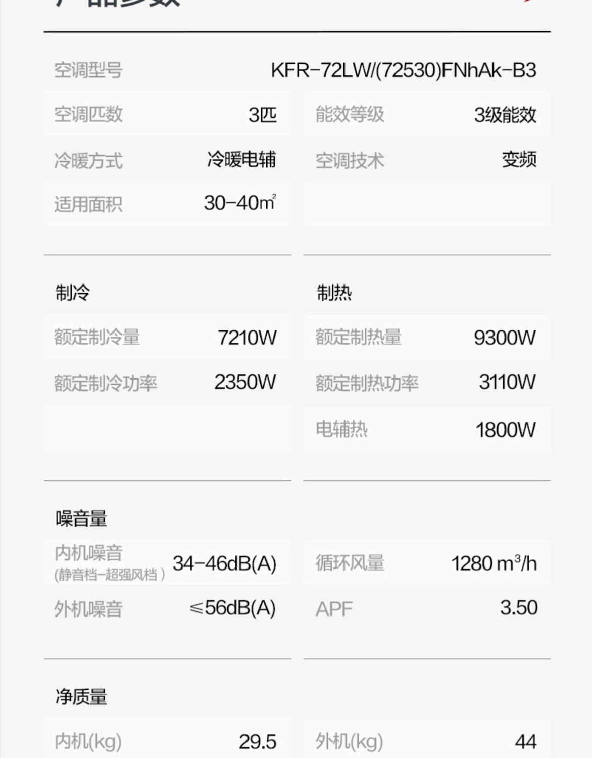 格力空调天丽优钻3匹3级变频 新能效冷暖立式柜机72lw/72530皓白