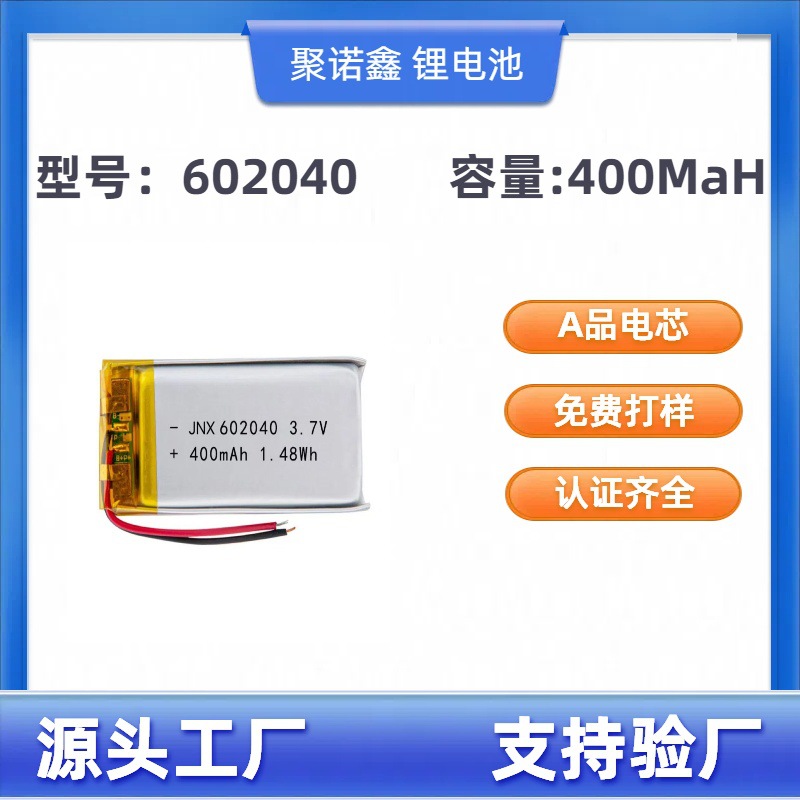 现货602040-400容量聚合物锂电池美容仪 蓝牙耳机电子产品 锂电池