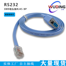 DB9调试线 COM串口配置 RJ45转db9连接线 RJ45转串口console