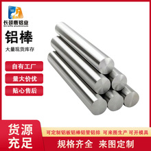 厂家直供现货6061槽铝可切割高硬度铝棒铝材铝型材