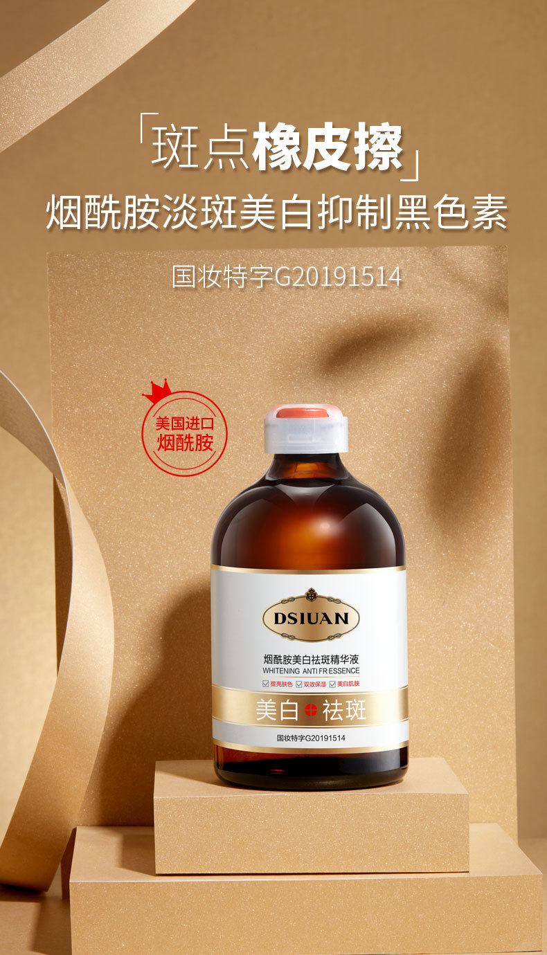 蒂诗颜肤研美白祛斑精华液 补水保湿美白去黄气紧致靓肤淡斑精华