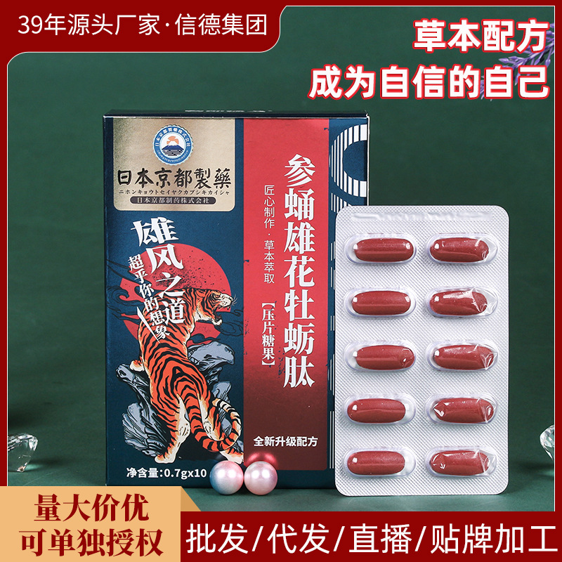 参蛹雄花牡蛎肽 人参片海参肽片牡蛎肽片鹿鞭片厂家批发代发o e m