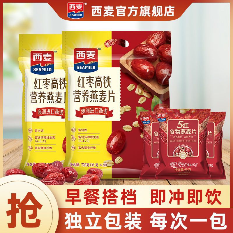 西麦燕麦片红枣高铁700g/袋麦片独立小包装即食早餐代餐5红45g
