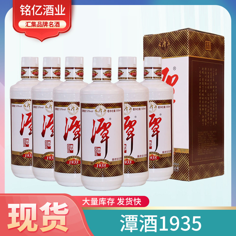 潭酒1935纪念版53度 500ml*6瓶 整箱-阿里巴巴