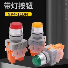 正泰 NP4-11DN DZS带灯PBC自复位Y090自锁按钮开关LAY37 220V 24v