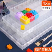 颜料盒调色盒24格36格48格艺考便携盒子绘画盒大小格子分装透明英