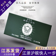 可定制logo 17.5*17.5大号擦银布 独立包装双面绒擦银布擦金布