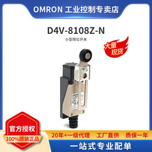 原装正品OMRON/欧姆龙 小型限位开关 通用直立型 D4V-8108Z-N