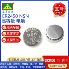 高容量CR2450 NSN  3V  纽扣电池自动衣架汽车遥控器门禁卡电池