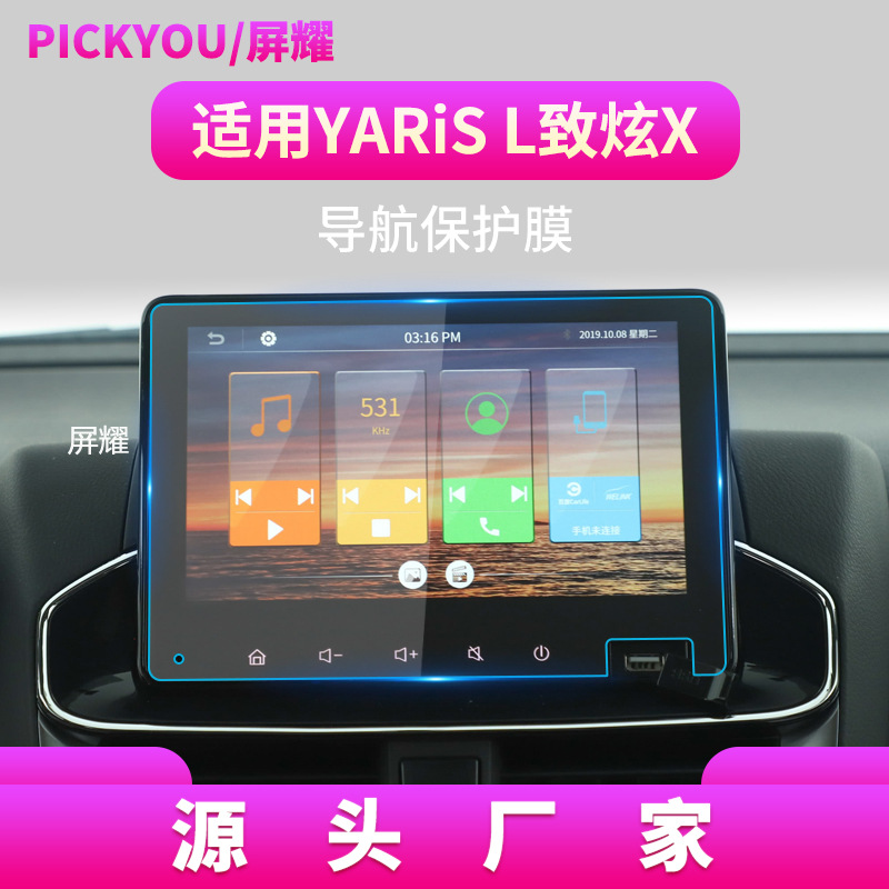 适用26款丰田格瑞维亚导航钢化膜致享中控赛那SIENNA车载贴膜