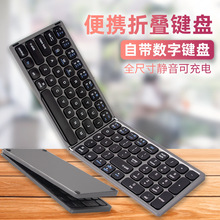 两折便携全尺寸磁吸折叠键盘手机平板通用轻薄充电静音蓝牙键盘