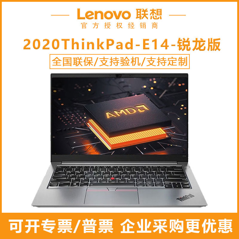 联想pad e14轻薄本锐龙r5r7手提商务本办公笔记本电脑-阿里巴巴