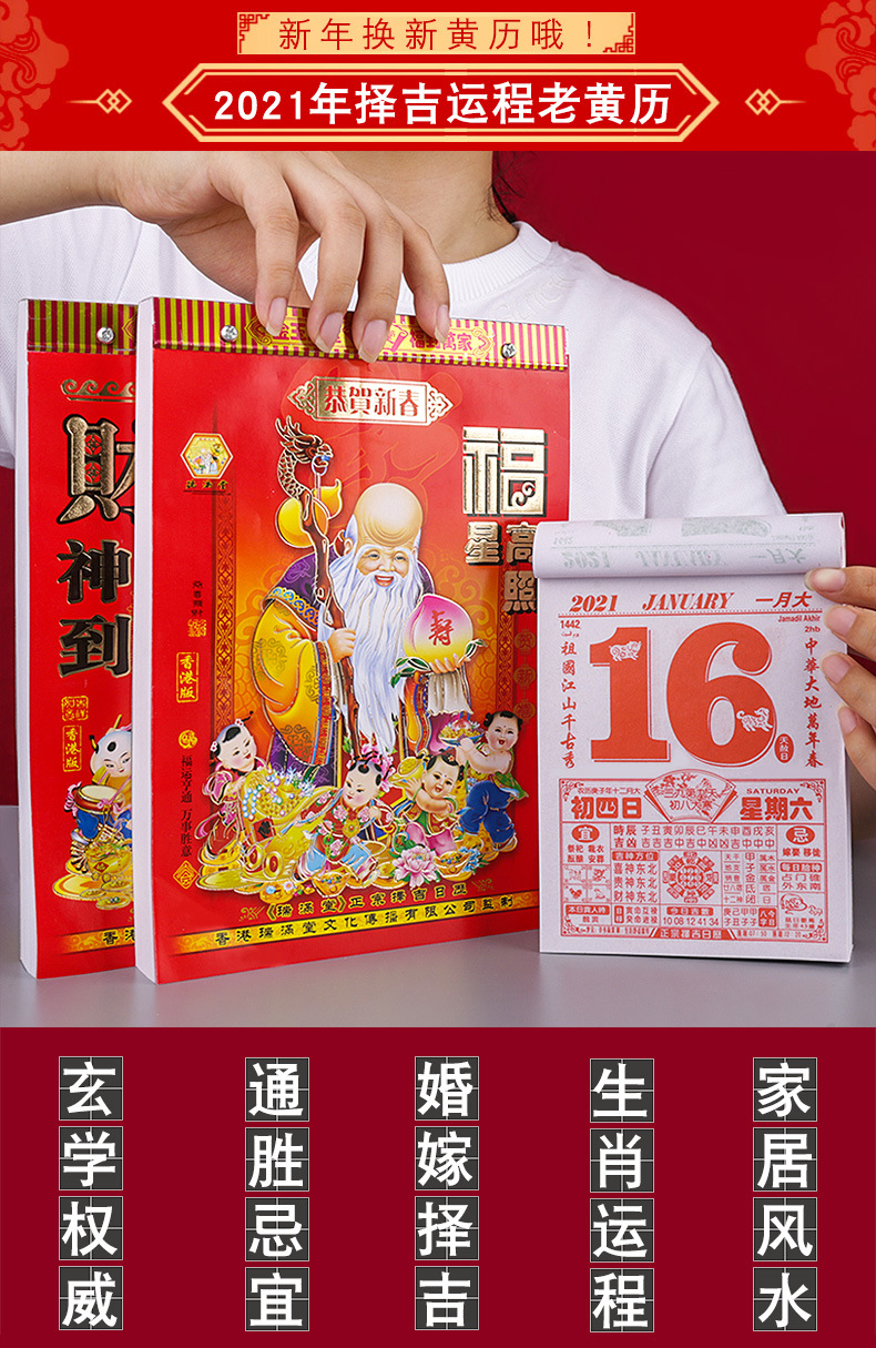 日历2021年老黄历择吉挂历牛年手撕黄道吉日皇历32k/16k/9k/8k