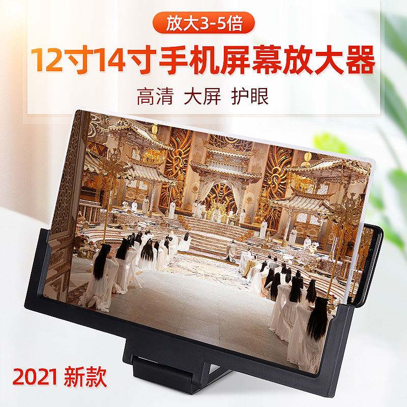 Cross-Border 14-Inch Mobile Phone Screen Amplifier Clear Folding Stand Magnifier Desktop 12-Inch 3D Video Amplifier