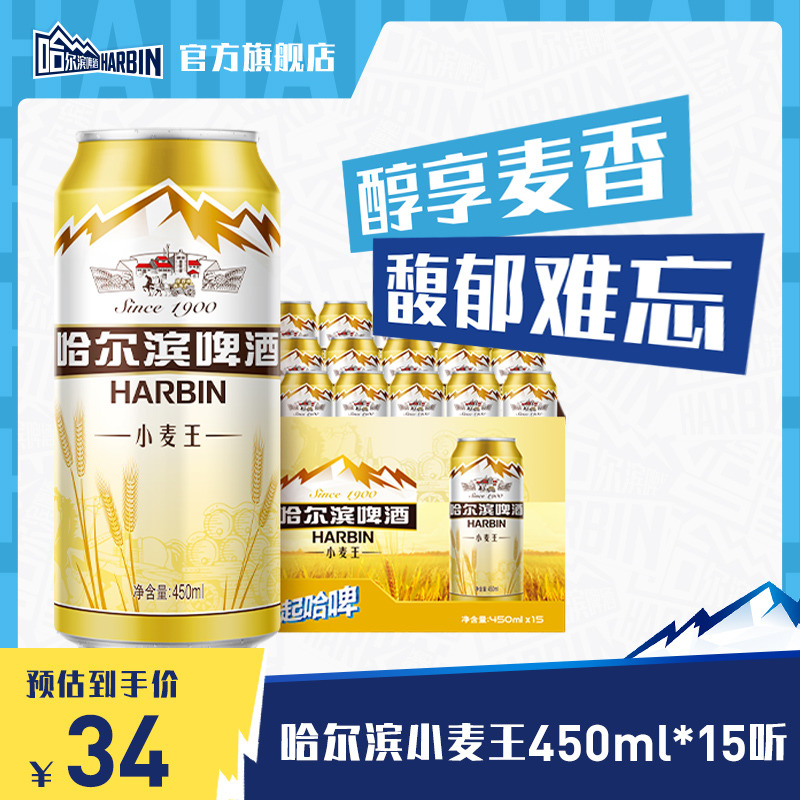哈尔滨啤酒小麦王450ml*15听 装整箱易拉罐罐装-阿里巴巴