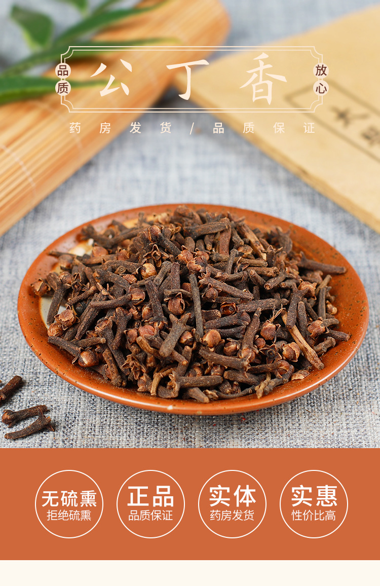 中药材店铺 香料调料公丁香 可磨粉 实体店铺 500克 驱蚊药材