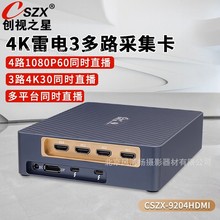 创视之星 CSZX-9204HDMI 雷电3采集卡4路HDMI 摄像机单反视频直