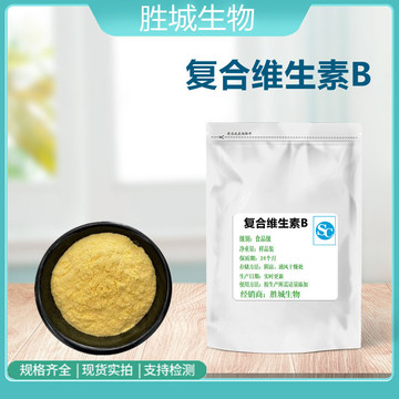 批发复合维生素b粉 食品级营养强化剂99%含量原料 复配维生素现货