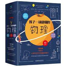 孩子一读就懂的物理 共3册 趣味物理 孩子一看就懂  比游戏还好玩