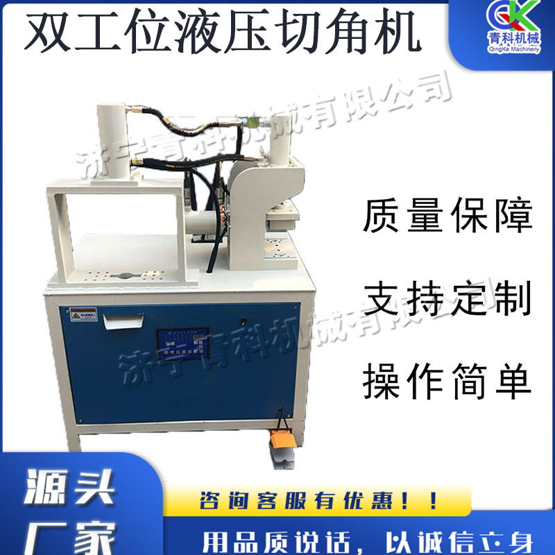 双工位液压切角机 电动不锈钢管折角机 小型台式方管液压冲角机