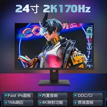 24英寸2K165Hz27显示器屏幕办公电竞游戏170HzFastIPS 1Ms面板144