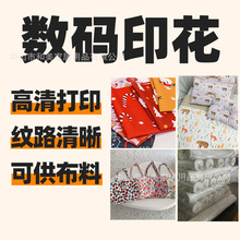 衣服料定制加工印刷1米起涤纶布面料热转印涤纶印花数码印花加工