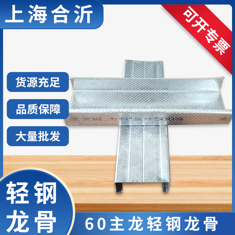 u型轻钢中龙骨