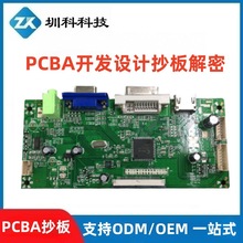 PCBA电路板解密抄板  单片机解密 快速芯片型号鉴定 SMT贴片生产