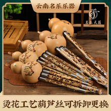 高端烫花工艺斑竹专业演奏级葫芦丝可拆卸更换活动吹嘴云南厂家