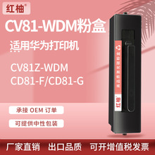 适用华为CV81-WDM粉盒CD81-F硒鼓CD81G碳粉盒cv81wdm打印机墨盒