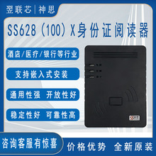 神思SS628(100)X 嵌入式身份证阅读器二代证识别仪信息识别读卡器