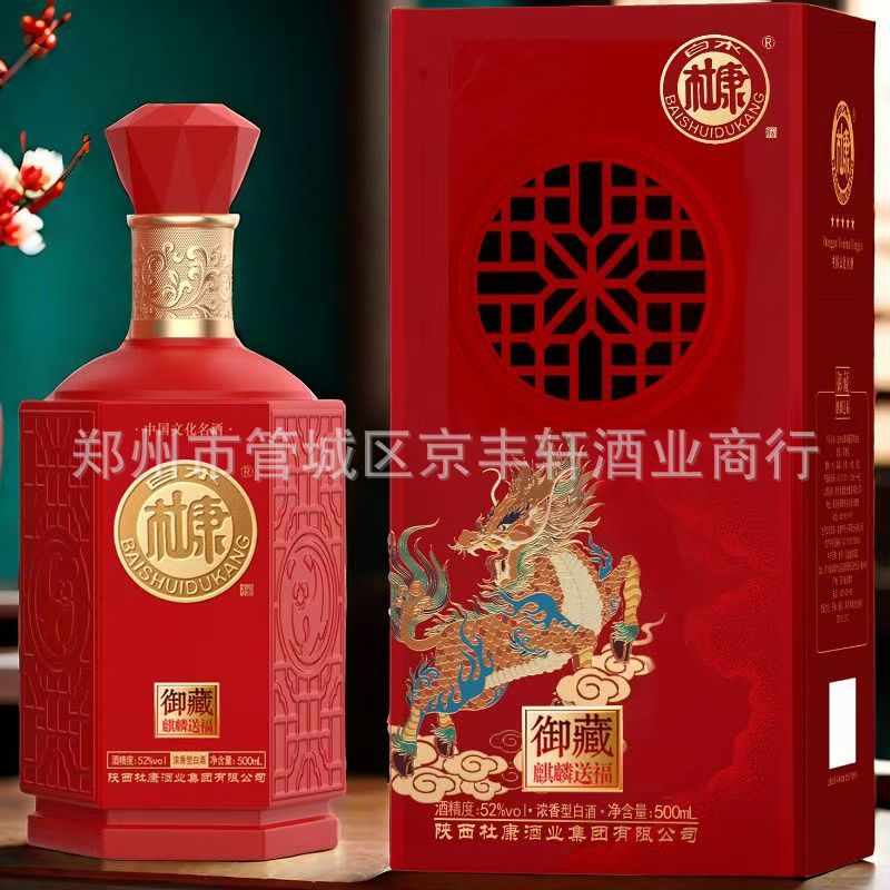 【可议价代发】低价位杜康御藏麒麟送福52度浓香白酒 6瓶装杜康酒