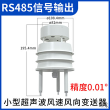 超声波一体式风速风向仪向传感器高精度量速度监测仪变送器4