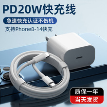 PD20W快充线适用苹果13手机数快充据线原厂iPhone14批发pd快充线