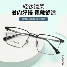 眼镜钛架98593男士线眉大框55气质百搭商务休闲超弹长城腿可配镜