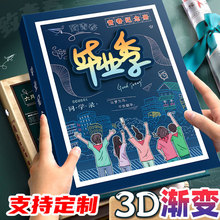 同学录3D渐变小学生六年级2024新款男生女生毕业成长纪念册活页本