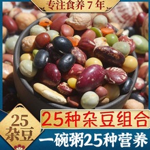 25杂豆组合混合杂豆粥25种杂豆搭配素食主食五谷杂粮大米伴侣