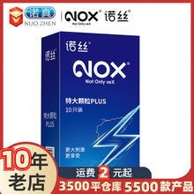 NOX诺丝特大颗粒PLUS10片装超薄避孕套情趣酒店成人用品批发