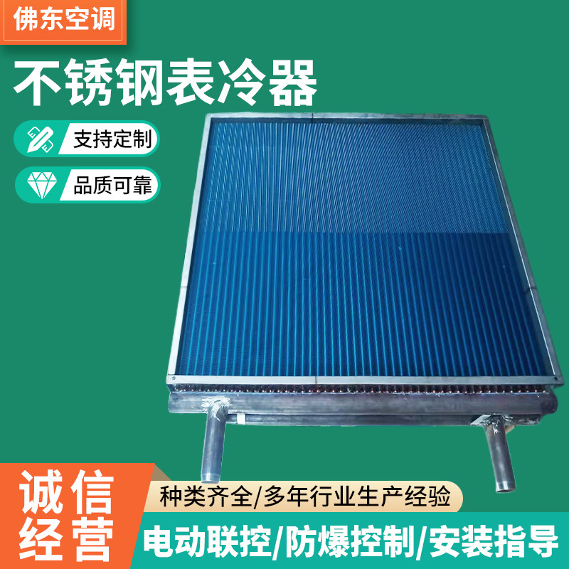 空调表冷器厂家不锈钢表冷器 中央空调换热器 水空调盘管表冷器