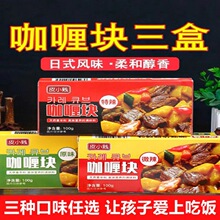 皮小贱泰国咖喱块0g家用原味微特辣咖喱批发即食咖喱调味料厂批发