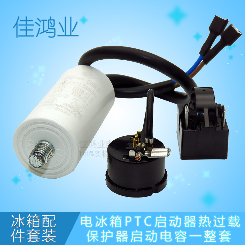 冰箱三脚ptc启动器qp2-15热过载保护器cbb65d电容一整套