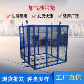 加工定制建筑工程起砖吊笼 工地高空作业加气砖吊笼上料升降笼