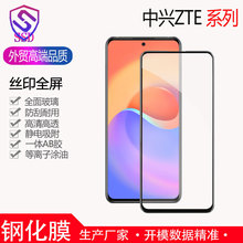 适用ZTE中兴S30se 天机A31Pro远航20Pro全屏丝印三强钢化膜手机膜